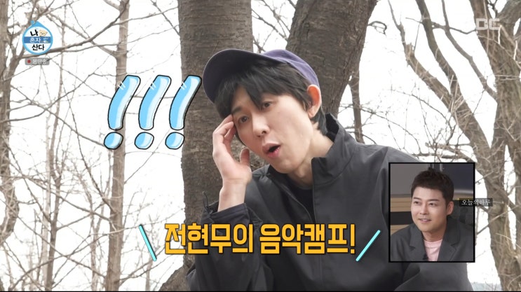 나혼자산다 539회 대니구,<b>배철수 음악캠프</b> 3일 스페셜 오... 