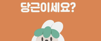  당근거래 1천건 이상 고수가 알려드리는 당근마켓으로 돈버는 방법 (왕초보편)
