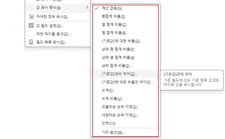  엑셀 피벗과 대시보드 11 - 피벗테이블의  매우 유용한 기능인  "값 표시 형식"  설정 활용하기