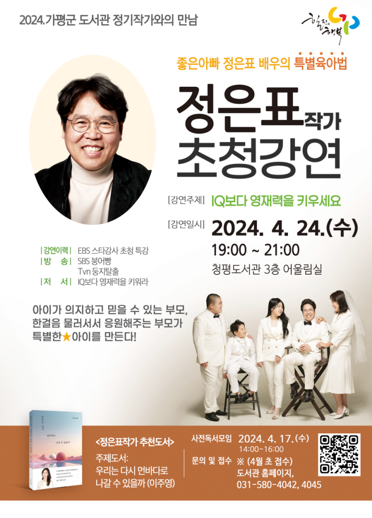  [행사정보] 작가와의 만남정은표 작가