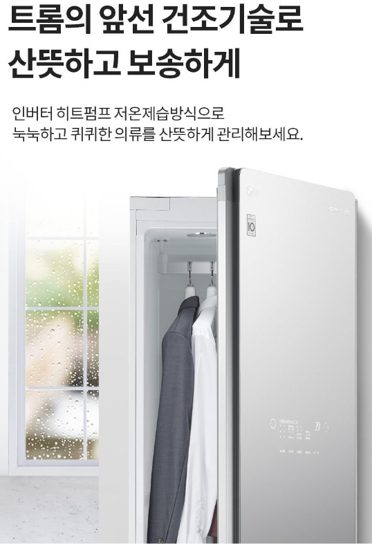  옷을 뽀송뽀송하게! 미세먼지 필수템, LG 스타일러 리뷰