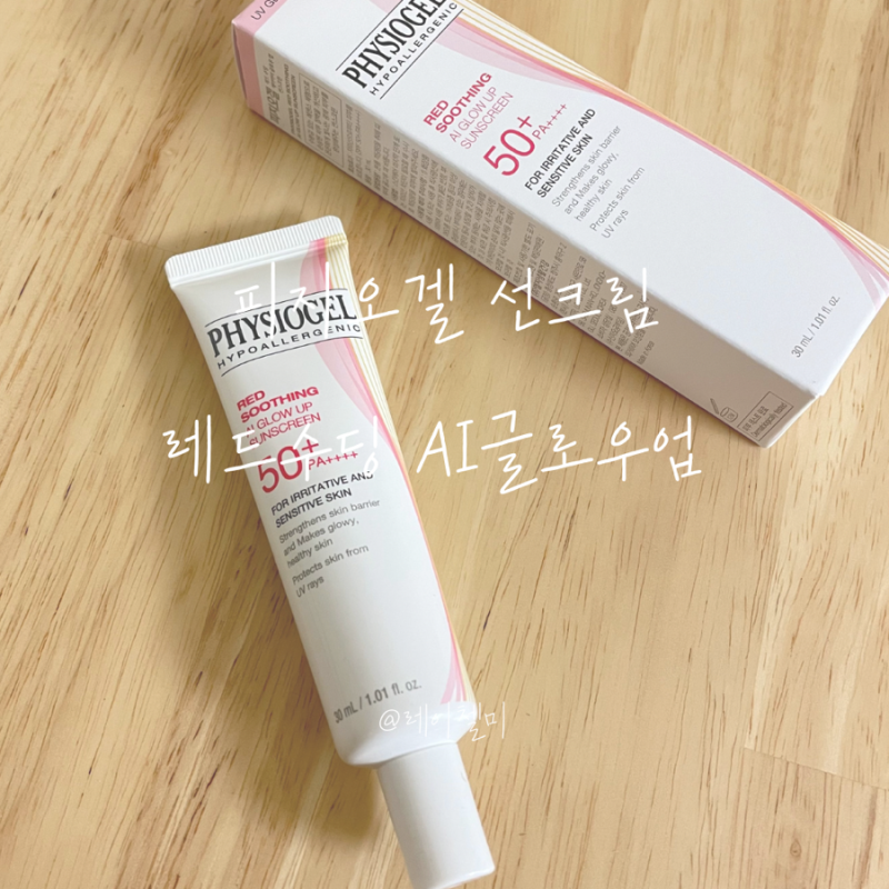 피지오겔 레드수딩 선크림 너로정했다 수분광채 AI글로우업 선크림