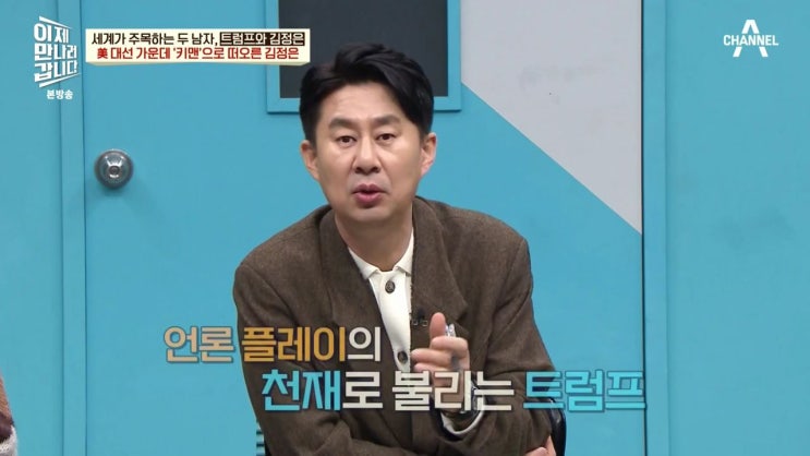 이만갑 남희석 김종민 김태훈 썬킴 진중권 <b>김진</b> 고영환 봉영식... 
