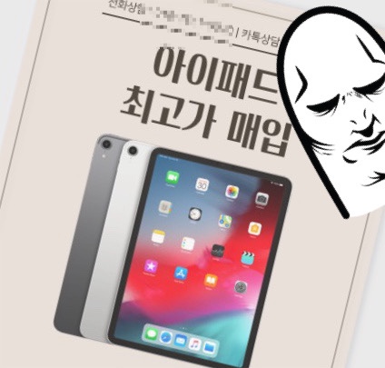  [Q&A] 아이폰/아이패드 중고 거래시 온라인 매입업체 피해사례, 거래조건 확인하세요 (&소비자고발센터)