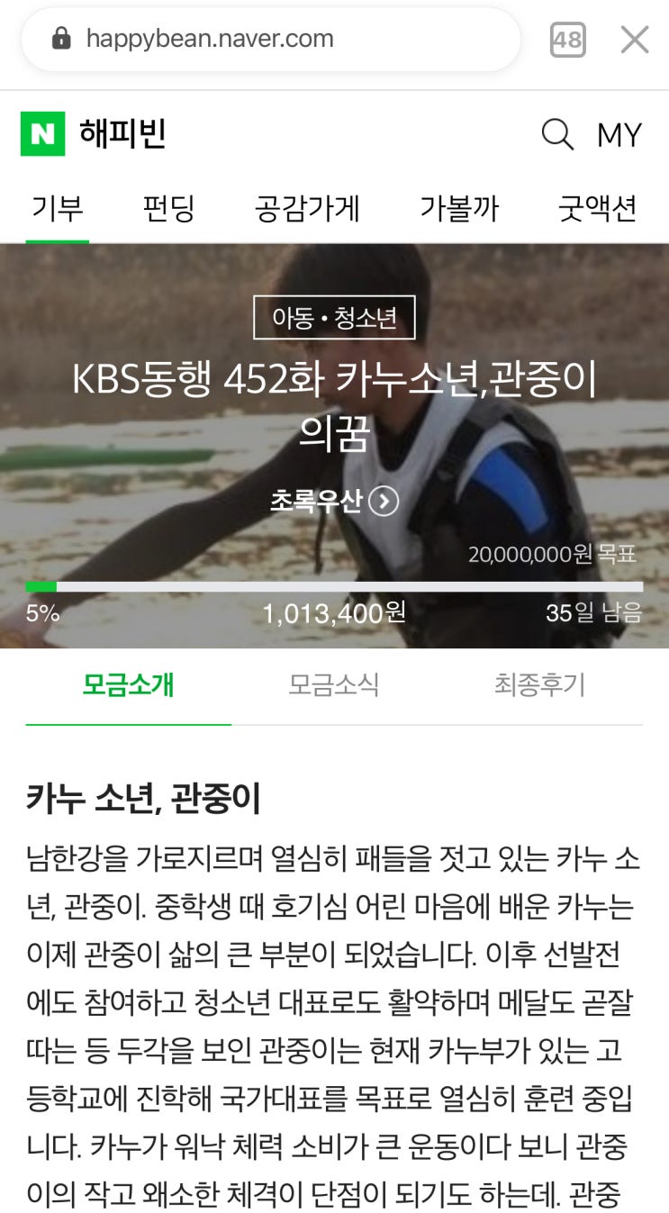 해피빈 쉰번째 기부 / 슬쌍디아빠 이동섭