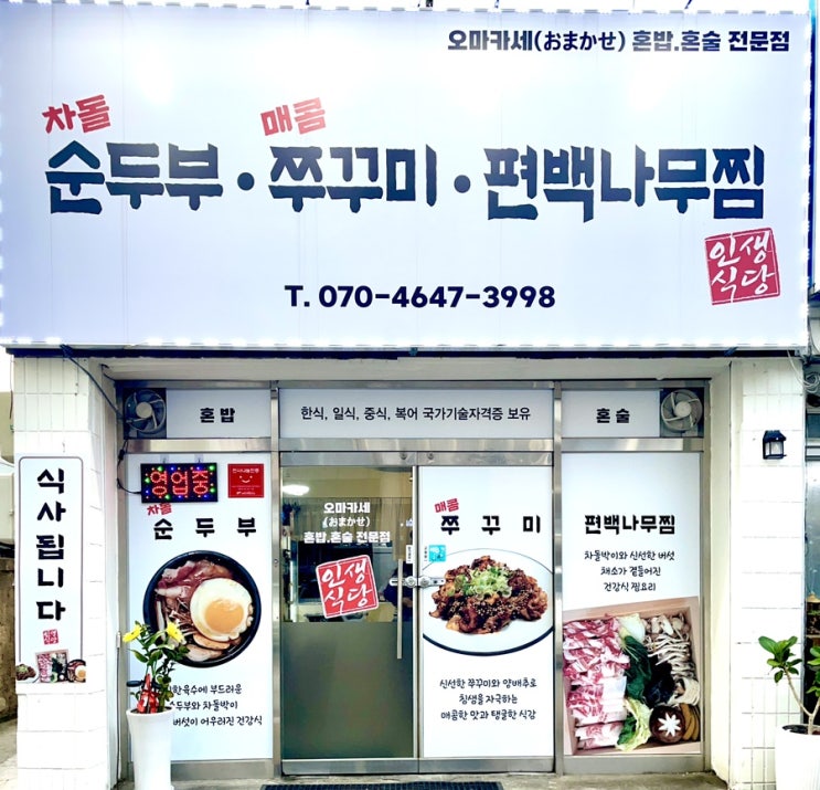  [수성구맛집] 인생식당, 혼밥/혼술하기 좋은 곳!
