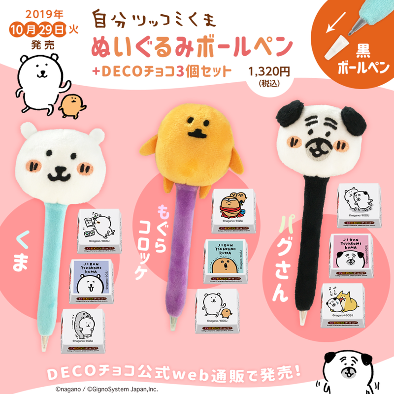 自分ツッコミくま もぐらコロッケぬいぐるみS 2周年