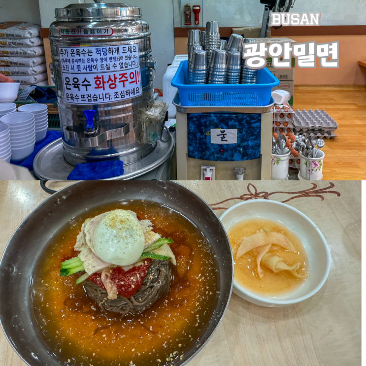  부산 광안밀면 광안리 밀면 존맛이에요.