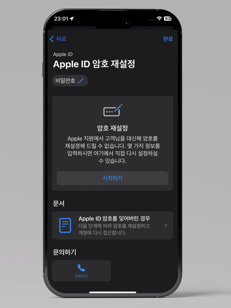 아이폰 비밀번호 쉽게 변경하기 4자리 설정법 소개 : 네이버 블로그