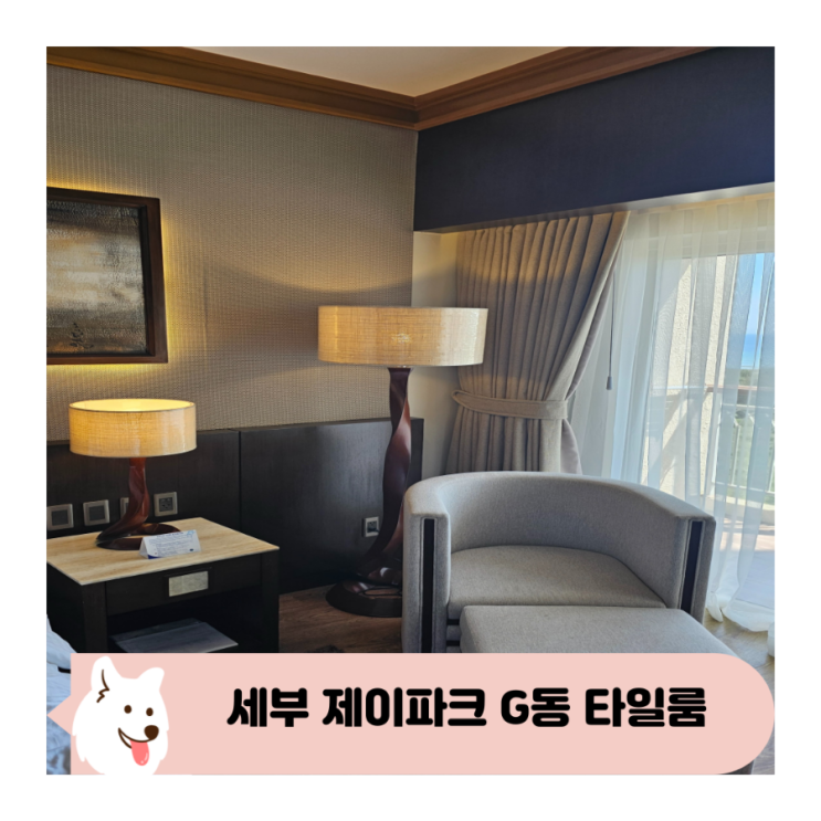  세부 제이파크 G동 디럭스 타일룸 컨디션