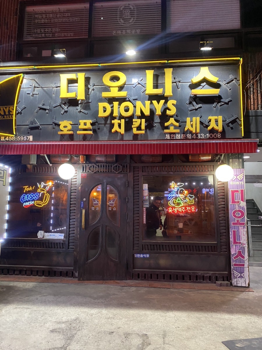 디오니스 사진 1