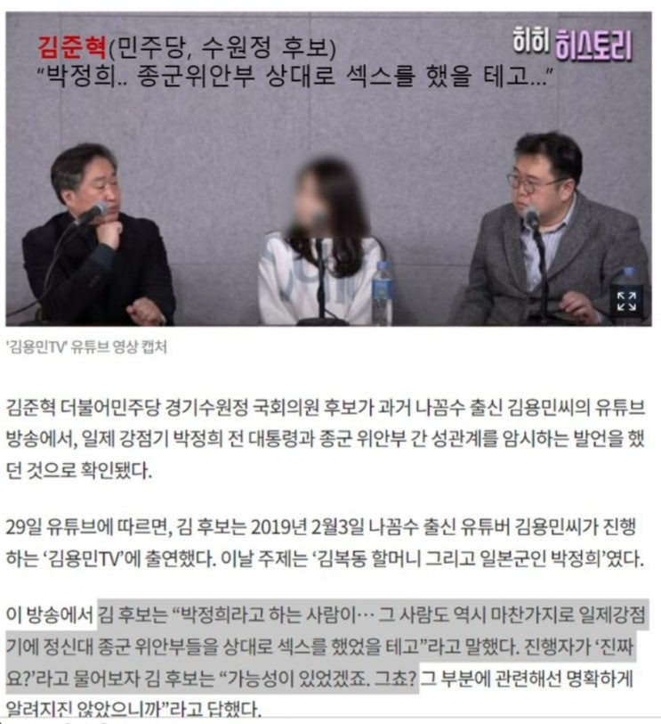 '천박 <b>김준혁</b>',천벌받는다!