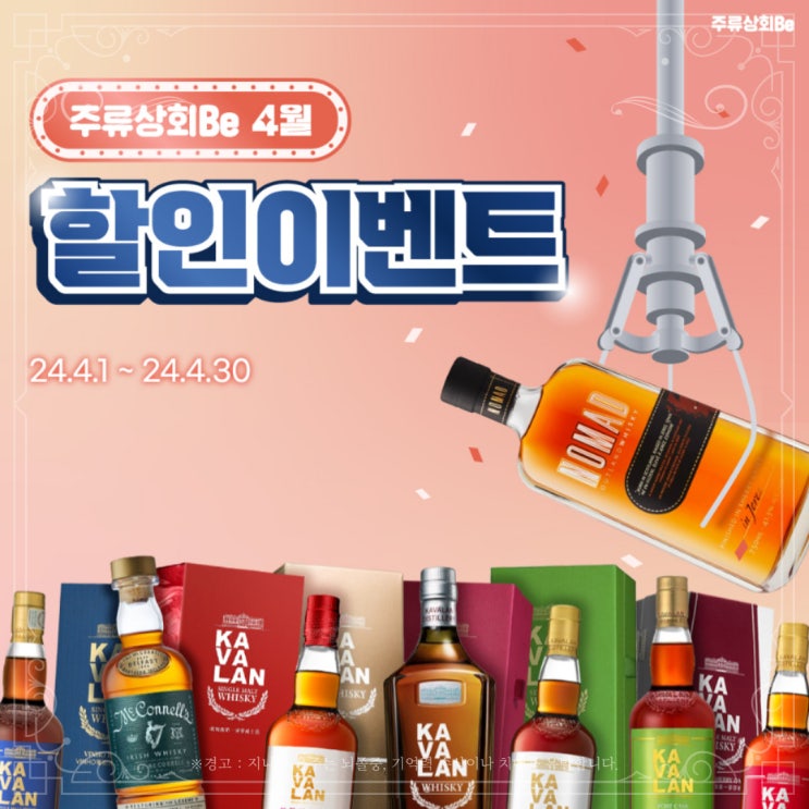  [정보] 주류상회Be 할인행사