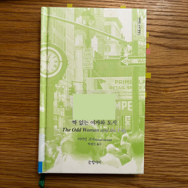  내 말이 그 말이야: 짝 없는 여자와 도시