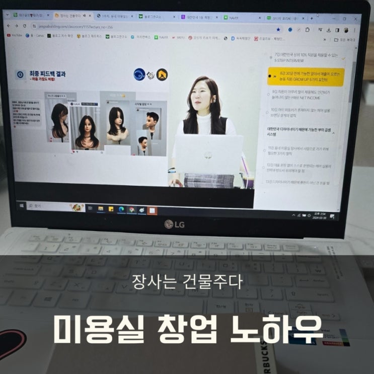  장사는 건물주다 더오쇼헤어 이채윤 미용실 창업 마케팅강의