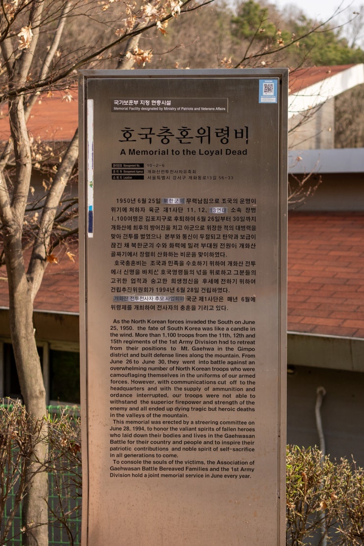 [서울 여행 정보] 6.25전쟁, 치열했던 김포지구 전투, 개화산 호국공원