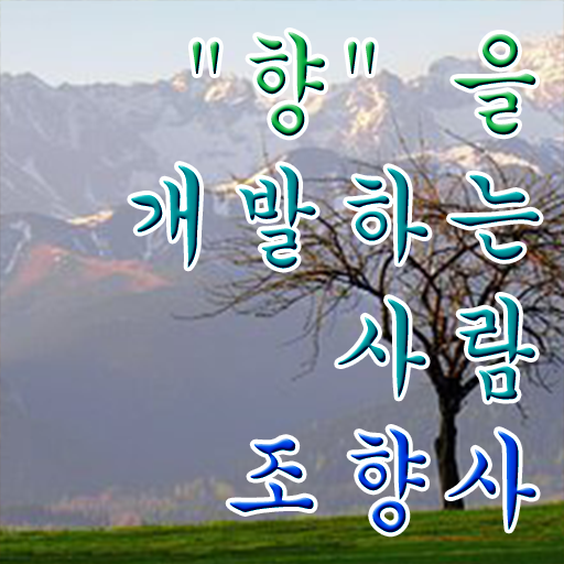  합정 향수공방 , 조향사 자격증 역할과 실제로 하는 일 정보 , 취득 과정