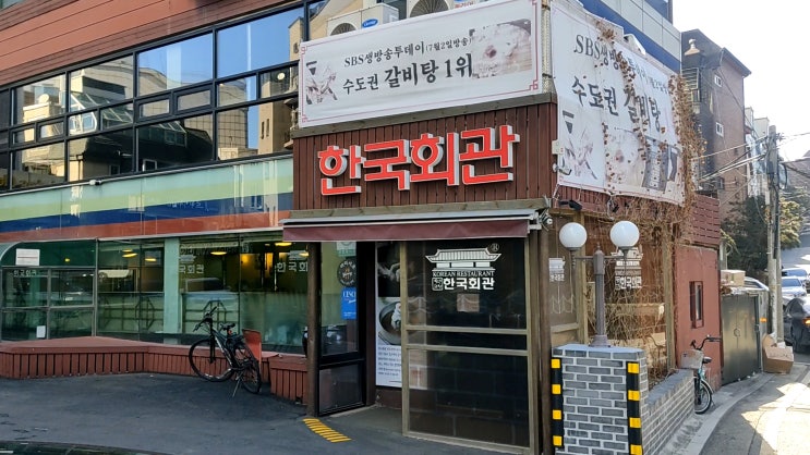 서래마을맛집 갈비탕맛집 '한국회관'