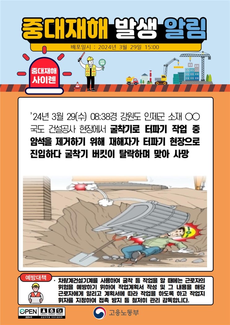  인제 국도공사 굴착기 버킷과 홍성 골재공사 쇄석 맞음사고