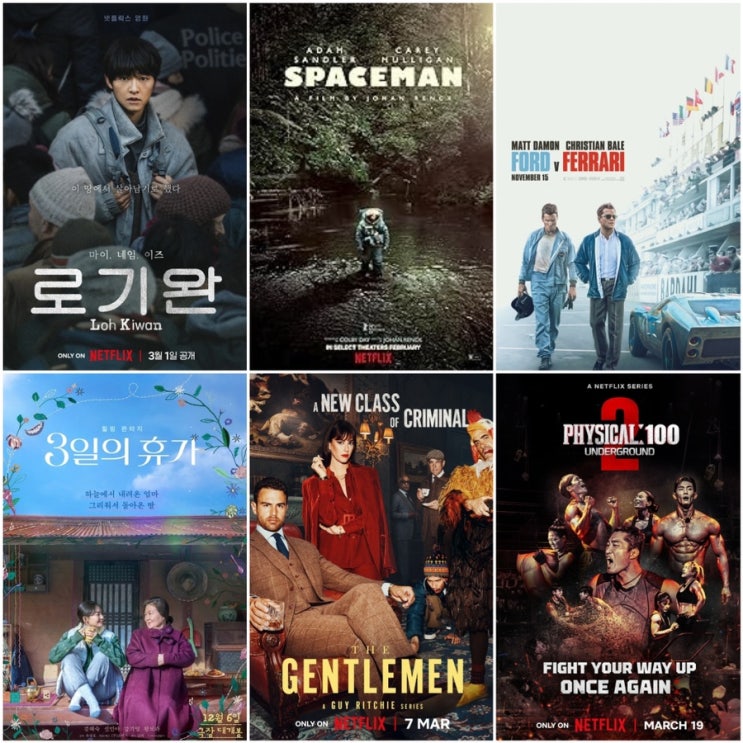 [넷플릭스]2024년 3월 본 넷플릭스 시리즈와 영화... 