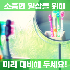  아이 치아보험, 처음 가입할 때 제대로 가격과 보장을 비교하고 추천 받아야 후회하지 않아요!