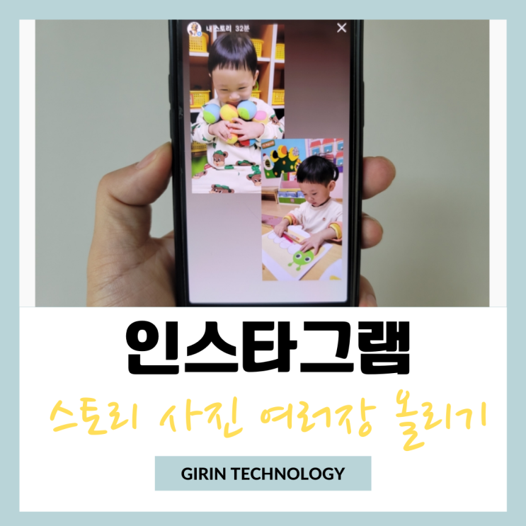  아이폰 인스타 스토리 사진 여러장 2개 추가 올리는 방법