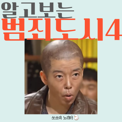 4월 개봉예정영화 지루함은 없겠지만 결말을 알고 보는것 같은 범죄도시4