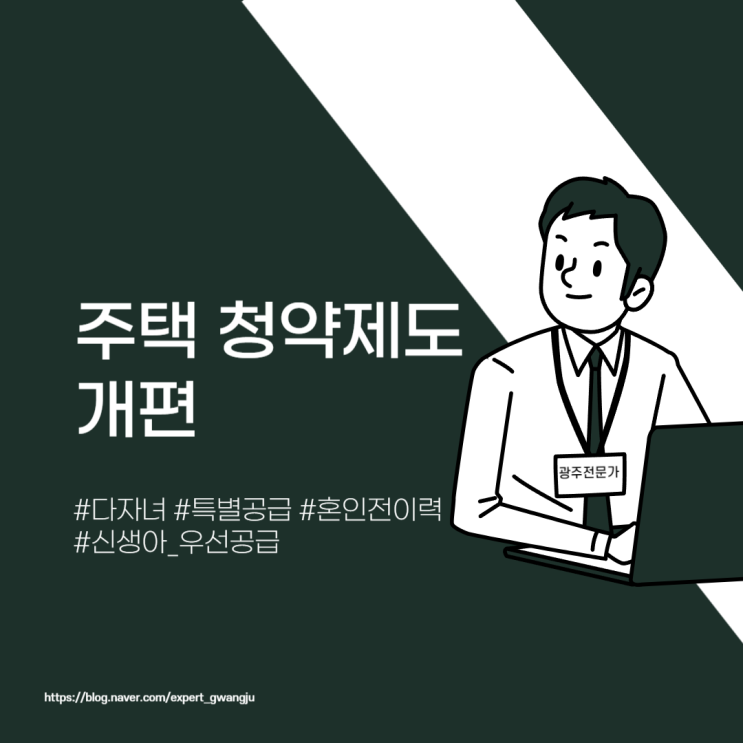  올해초부터 바뀌는 주택 청약제도