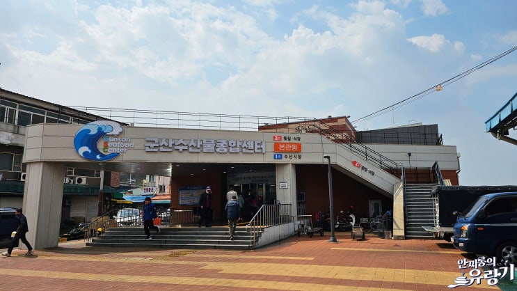  군산 수산시장 둘러보기 군산수산물 종합센터 회포장 이용 방법