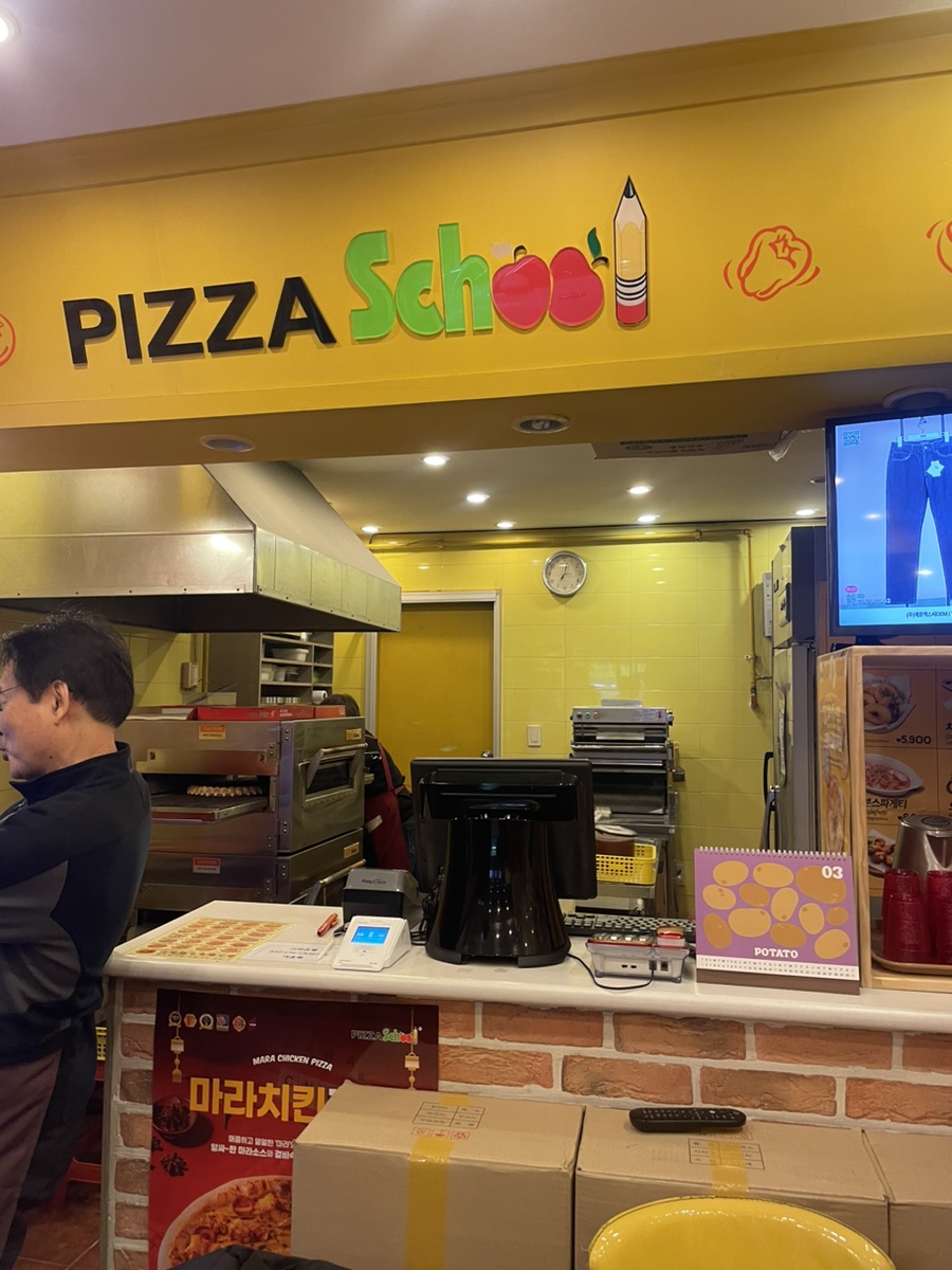 피자스쿨 인천도화점 사진 2