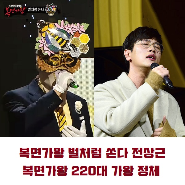 복면가왕 벌처럼 쏜다 전상근 홀씨 김소연 서울의봄 가왕안되면우엉우엉 김명기 꽃피는봄이오면 민들레 나비처럼날아서 가왕시켜달래 정체 220대가왕 444회 희로애락도락이다 터치드 윤민 복면가왕 벌처럼 쏜다 전상근 홀씨 김소연 서울의봄 가왕안되면우엉우엉 김명기 꽃피는봄이오면 민들레 나비처럼날아서 가왕시켜달래 정체 220대가왕 444회 희로애락도락이다 터치드 윤민