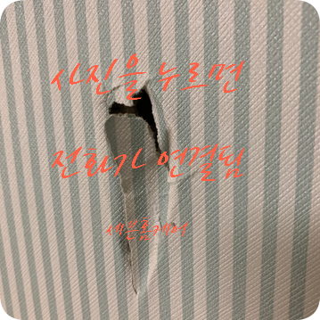 구멍난 벽 복원 전문업체