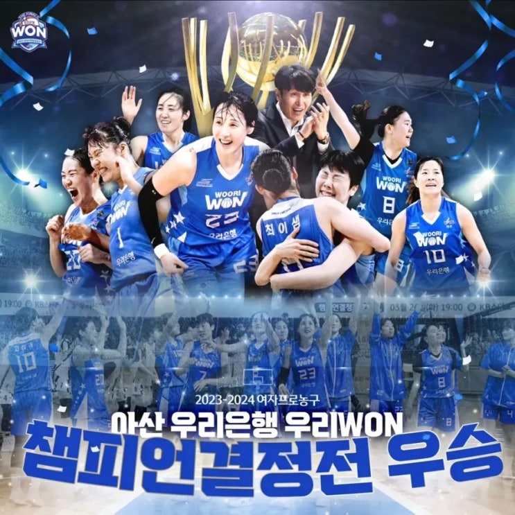 <b>챔피언결정전</b> 우리은행 우승 MVP 우승 상금 <b>김단비</b> 연봉... 