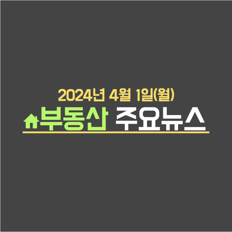  "이제는 압구정보다 핫하다"…요즘 고수들 눈독 들이는 동네 / 청약홈 홈페이지 개편…신혼부부 중복 청약 등 허용 - 부동산 주요뉴스
