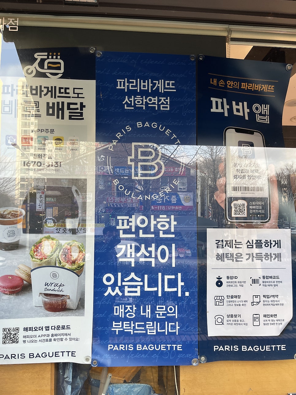 파리바게뜨 선학역점 사진 2