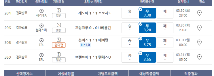 프로토 3/30일 토요일 해축 겨우 건진 한장 프로토 3/30일 토요일 해축 겨우 건진 한장