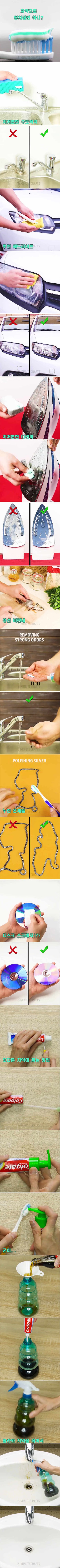  치약 활용법