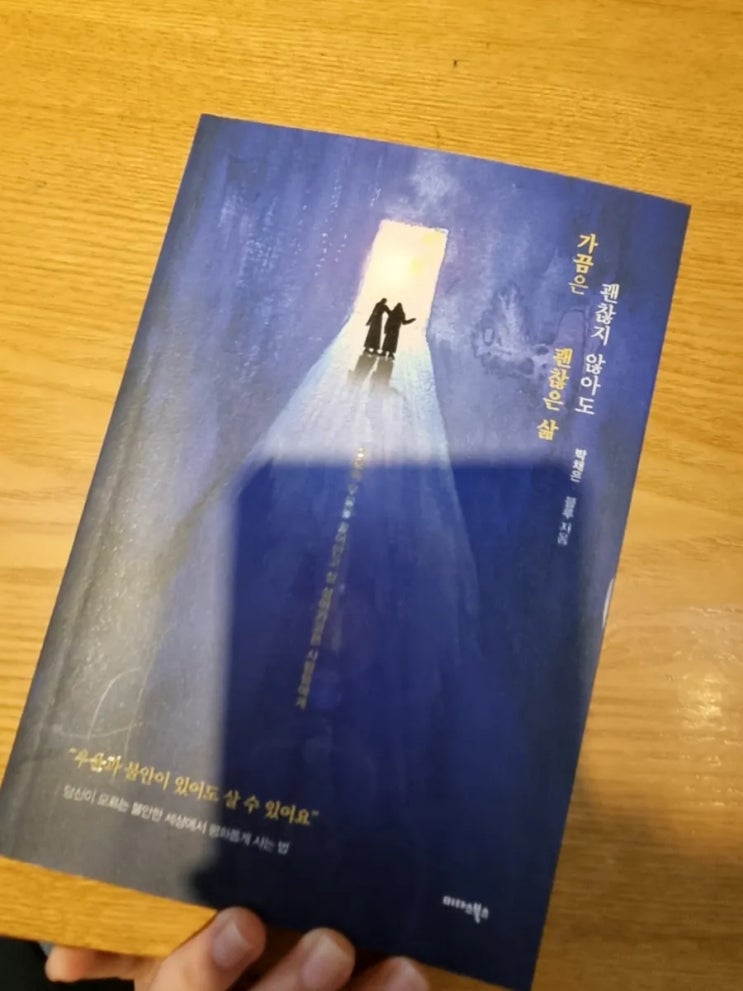  한시간 컷 에세이 추천/가끔은 괜찮지 않아도 괜찮은 삶