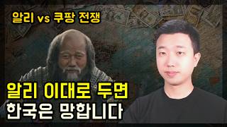 알리 테무 이대로 두면 한국 망합니다