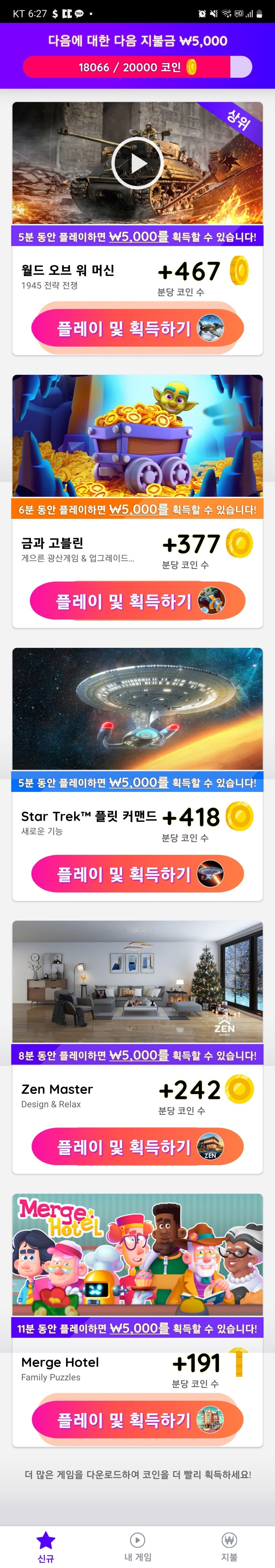 30분 게임하고 사딸라(4$) 받기- PLAYTIME : 네이버 블로그