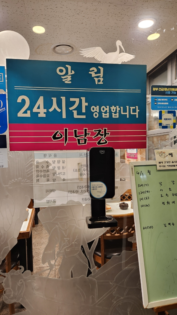  서울 3대 설렁탕 24시간 먹을 수 있는 이남장 서초점