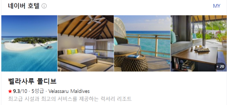  신혼여행 예약하기 몰디브 리조트 벨라사루