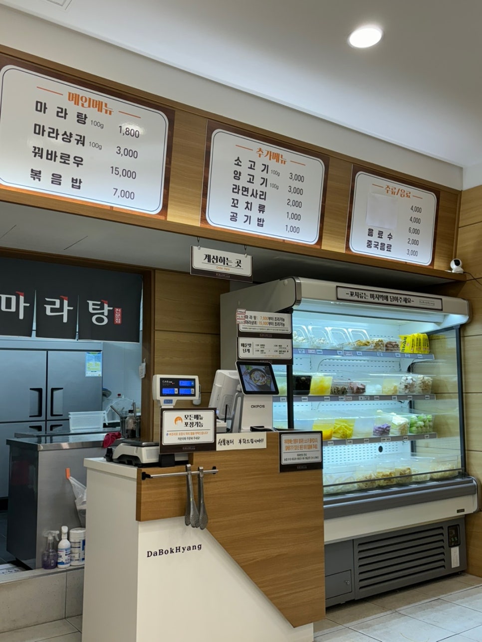 다복향마라탕 군위점 사진 3
