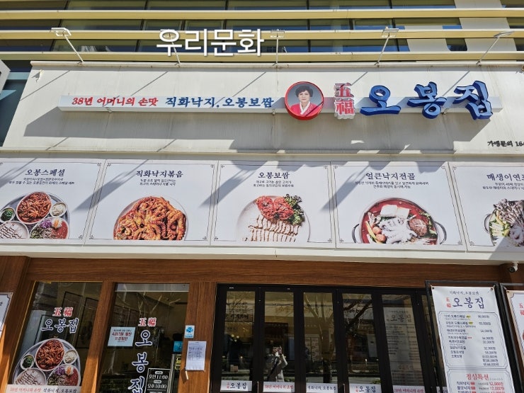체인점 오봉집 광교중앙역점 (직화낙지,오봉보쌈) 체인점 오봉집 광교중앙역점 (직화낙지,오봉보쌈)
