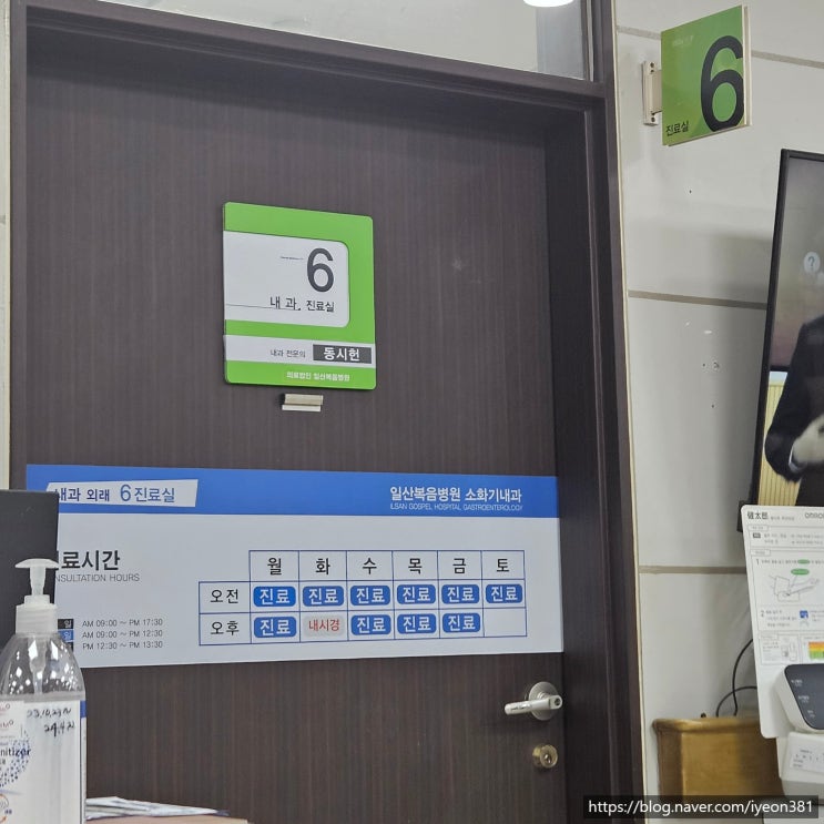  일산복음병원 당일 내시경 후기, 위 내시경, 일산복음병원 내시경