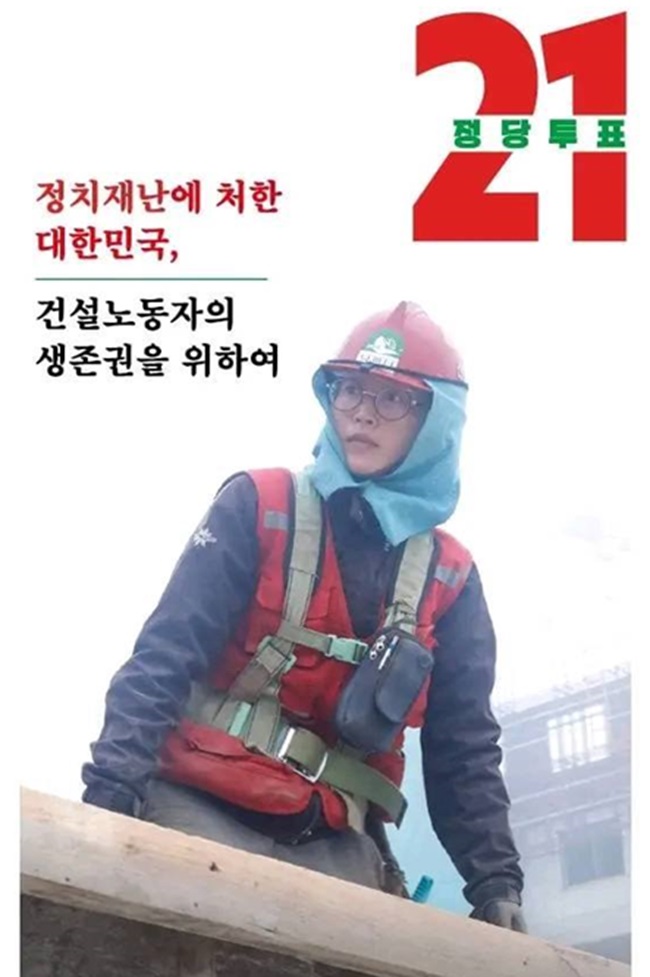 노동당  비례대표  국회의원  후보 1번,  4•10 <b>총선 노동당</b>... 