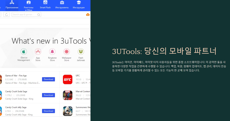 3UTools 소프트웨어 사용 방법 : 네이버 블로그