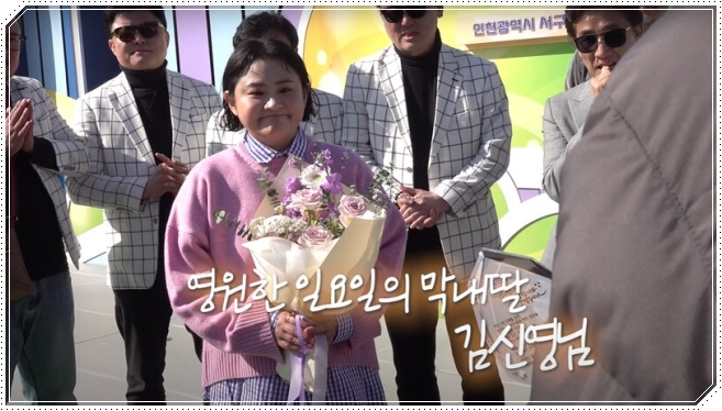 제작진, 김신영에 <b>감사패</b>…“영원한 일요일의 막내딸”