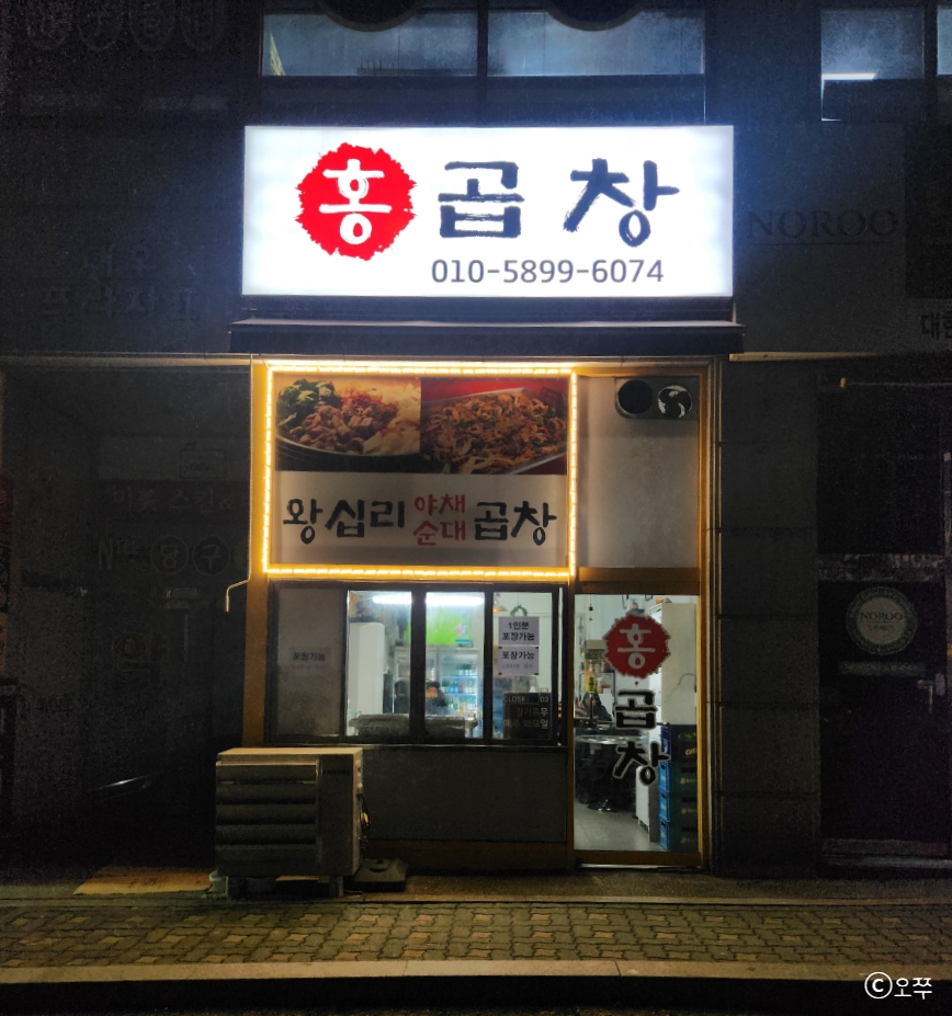 홍곱창 사진 1