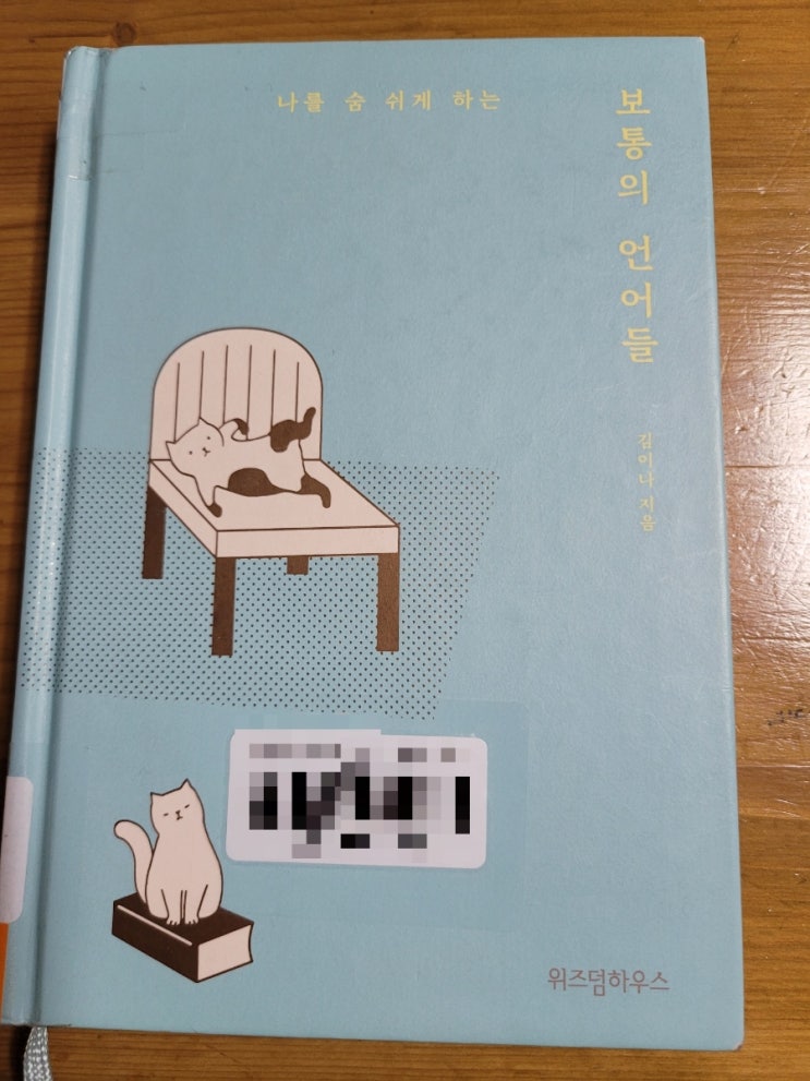  보통의 언어들 작사가 김이나